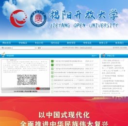 揭阳开放大学